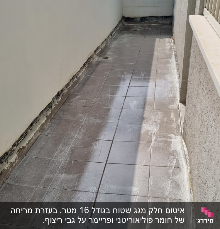 מרפסת עם רצפה אטומה בחומר איטום לבן